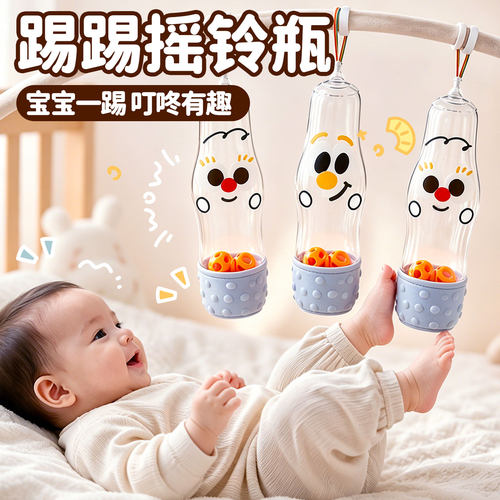 可爱棉婴儿踢瓶子玩具哄宝宝躺玩早教感官蒙氏益智训练蹬腿踢踢乐