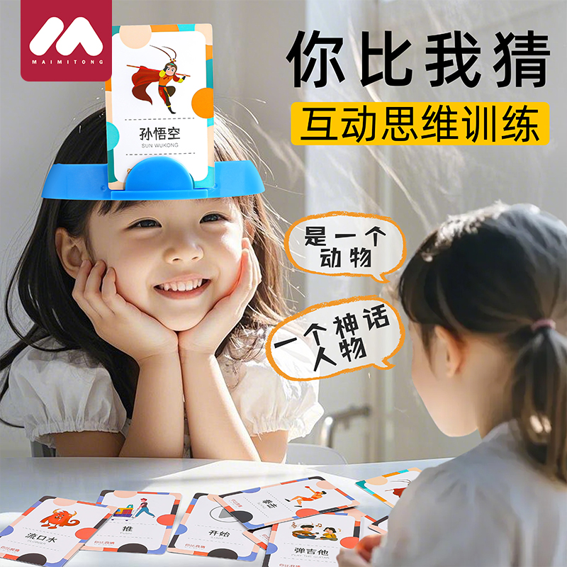 【你来比划我来猜】桌面游戏