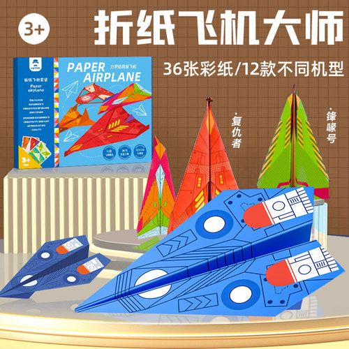 纸飞机专用折纸儿童手工3d