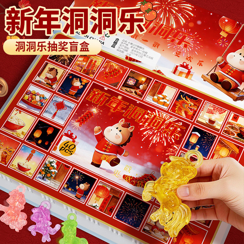 马新年礼物2025新款拆拆洞洞乐盲盒儿童男女孩子戳戳扣扣抽抽奖品,模玩/动漫/周边/娃圈三坑/桌游,艺术家手办/潮玩雕像,淘宝优惠券,粉丝福利购,淘宝优惠卷