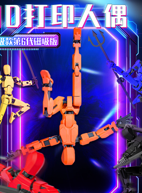 新款磁吸机器人3d打印人偶全关节可动dummy13幸运积木玩具男孩铁