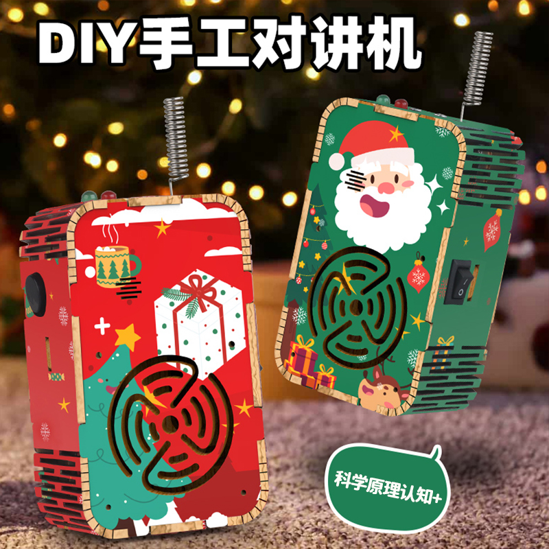 兒童diy對講機手工自制