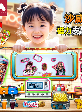 沙威玛传奇安静书新款游戏女孩子玩具手工儿童换装贴纸磁力贴磁吸