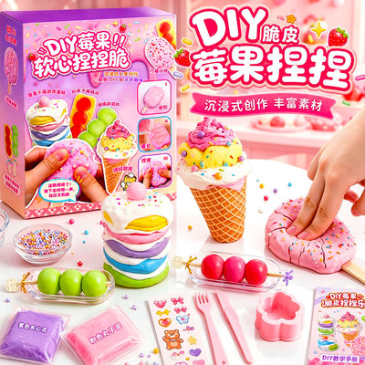 莓果脆皮捏捏自制创意手工diy材料包捏捏乐儿童男女孩子玩具女生
