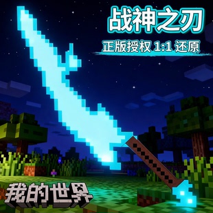 我的世界战神之刃烦人村民兵器钻石剑武器模型儿童玩具男孩mc周边