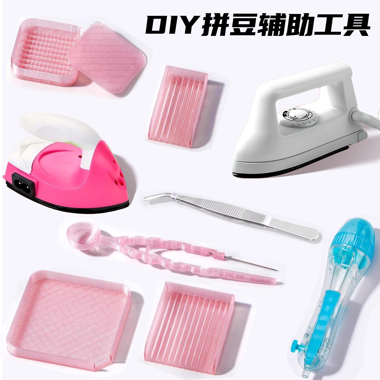 拼豆工具套装不含豆拼豆笔豆针烘焙布拼豆手工diy材料包全套工具