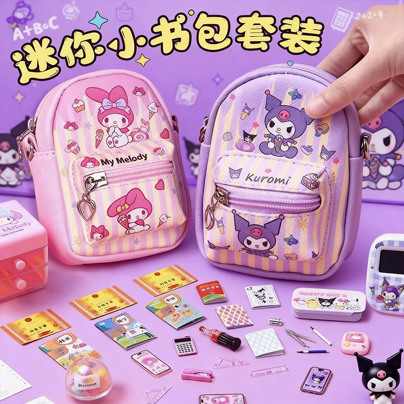 迷你小书包挂件可爱可斜跨钥匙扣小零钱包儿童耳机收纳全套装女包