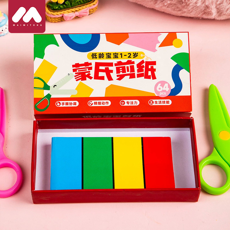 剪纸儿童手工2岁蒙氏工作幼儿园宝宝入门材料包教具卡纸手眼协调