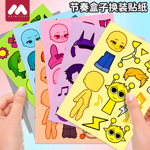 【4套装！节奏盒子换装贴纸】