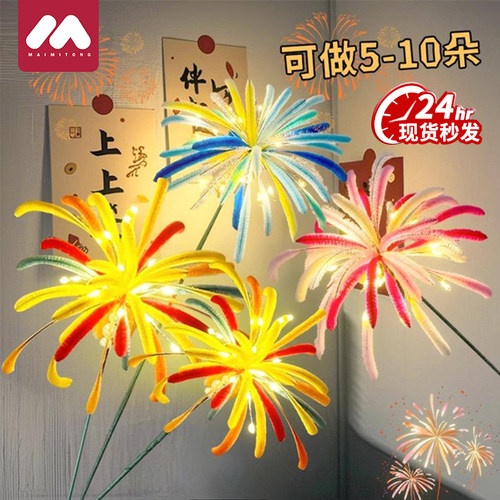 烟花扭扭棒花束手工diy材料包