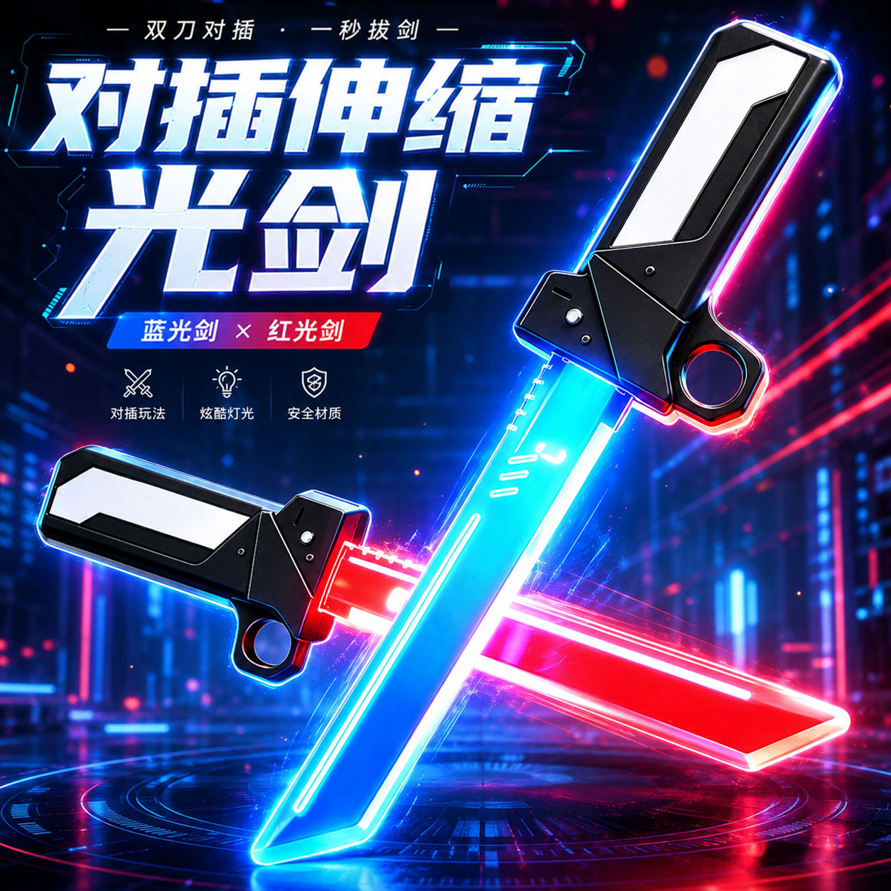 伸缩激光剑玩具刀发光宝剑儿童男孩双刃星球大战男童炫酷双刀好玩图片