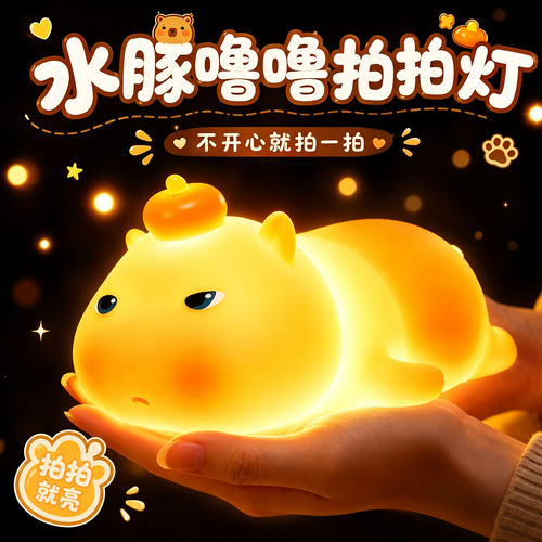 会发光的水豚噜噜儿童拍拍小夜灯玩具床头摆件伴睡灯女孩生日礼物