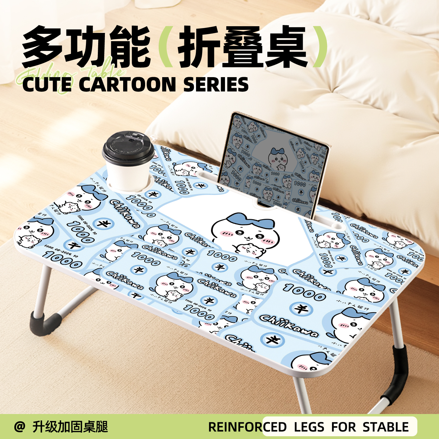 【可爱小八】折叠小桌子