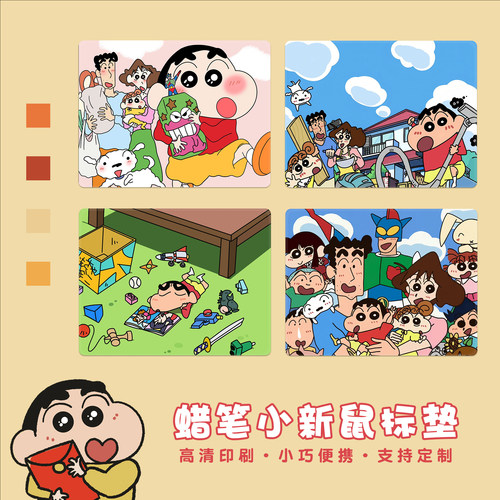 蜡笔小新小鼠标垫可爱锁边电脑桌垫笔记本鼠标垫便携办公鼠标垫