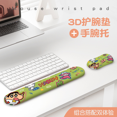 护腕鼠标垫原创插画蜡笔小新手托