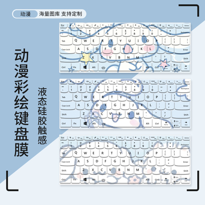 键盘膜拯救者系列高清打印