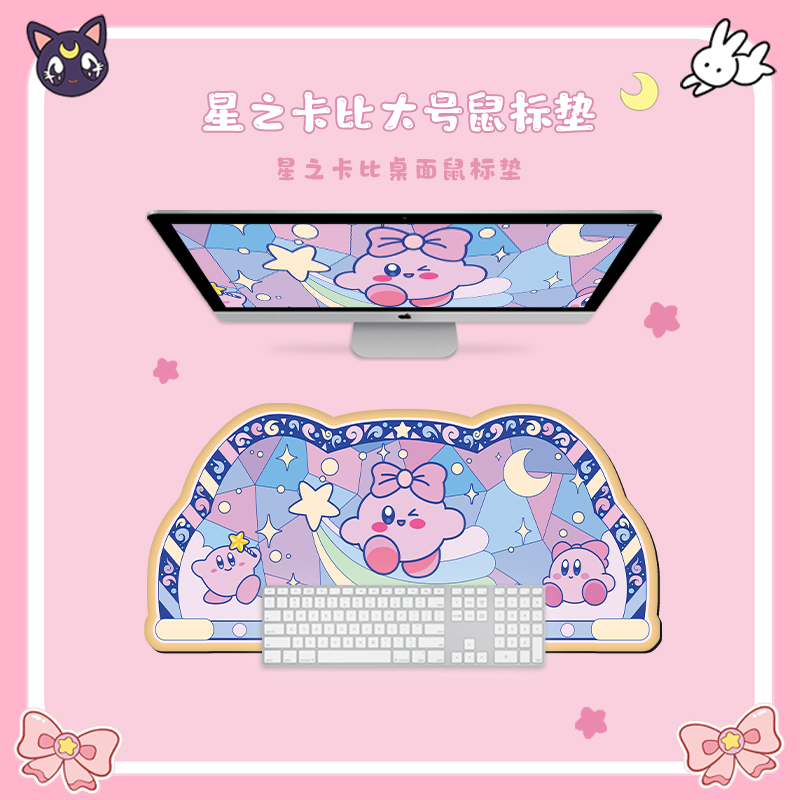异形鼠标垫超大星之卡比桌垫女生办公桌面垫笔记本电脑垫子滑鼠垫