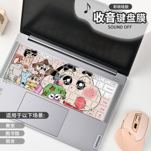 笔记本键盘膜蜡笔小新适用于联想小新air14戴尔g3华硕惠普macbook华为matebook14拯救者y7000彩绘电脑保护膜