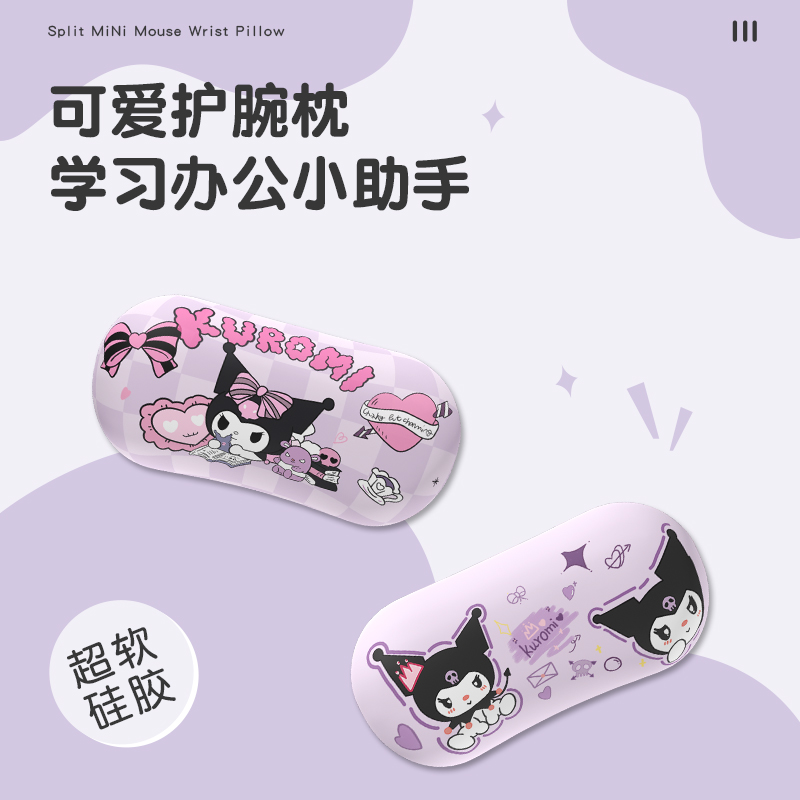 库洛米鼠标垫护腕小号鼠标腕托办公防腱鞘炎鼠标手护腕键盘手托