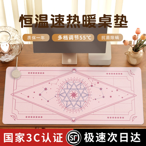 魔法阵加热鼠标垫超大左开关女生冬天工位办公加热桌垫发暖发热暖手垫恒温电热板学生写作业书桌垫键盘垫子