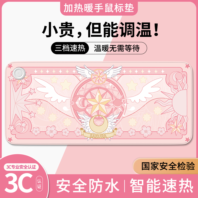 魔法少女樱加热鼠标垫左开关冬季超大暖桌垫办公室桌面工位加热垫儿童写字桌垫书桌垫键盘垫电热桌垫暖手垫子