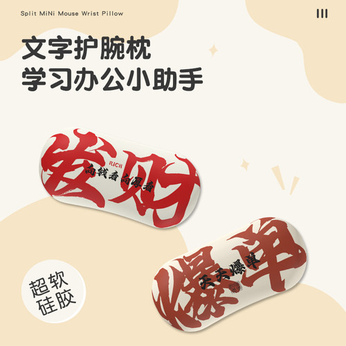 鼠标垫护腕小尺寸发财暴富键盘手托办公电脑垫鼠标手护腕鼠标腕托