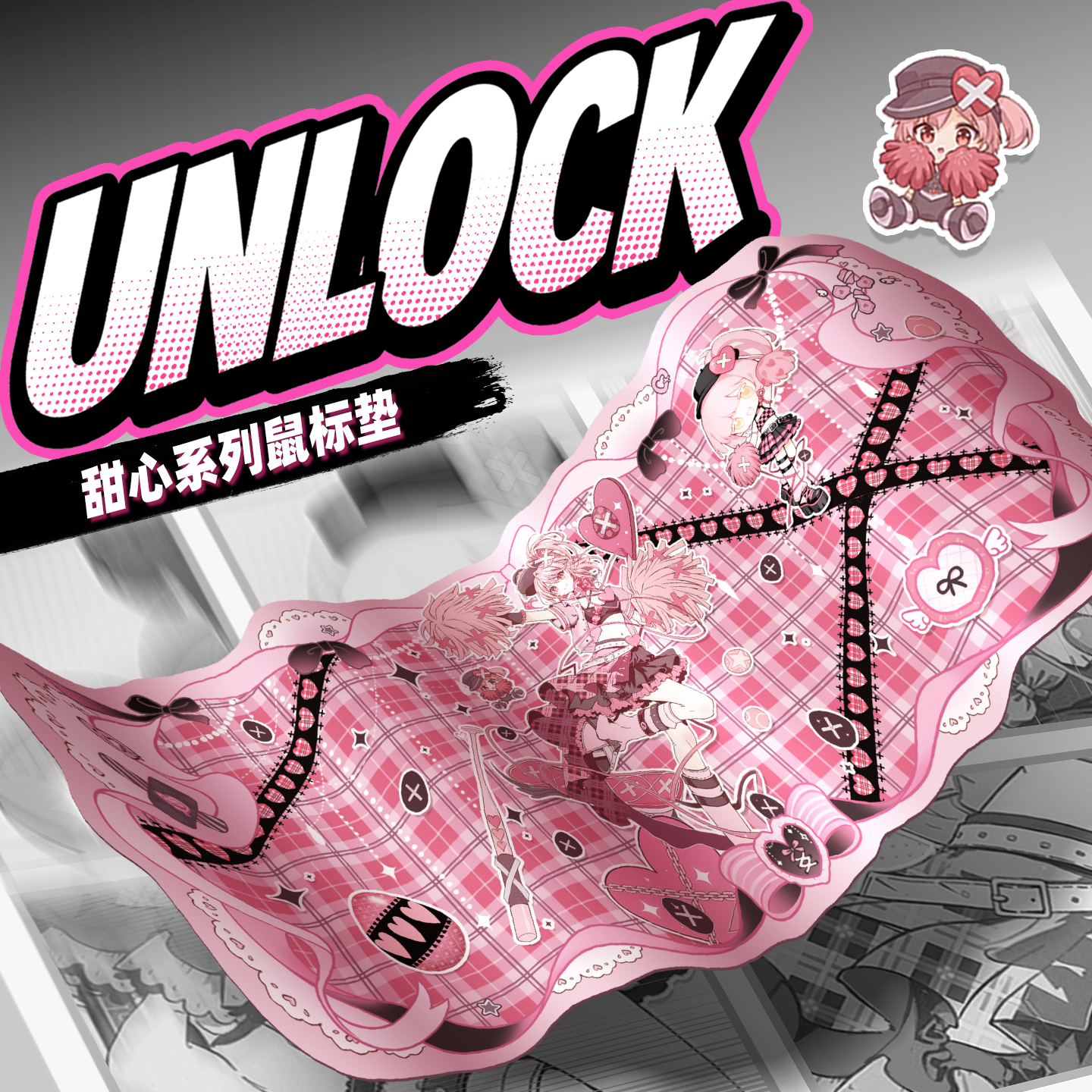 【守护甜心系列】高颜值鼠标垫