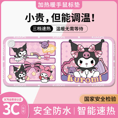库洛米加热鼠标垫左侧开关冬季超大发热暖桌垫女生办公室桌面加热垫儿童书桌垫电脑工位键盘垫暖手垫电热桌垫
