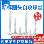 845 85镀锌十字圆头自攻螺丝十字盘头尖尾自攻螺丝钉M2.9M3.5M4.2