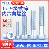 12.9级镀锌圆柱头内六角螺丝杯头螺栓螺钉DIN912M2 M2.5M3 M20