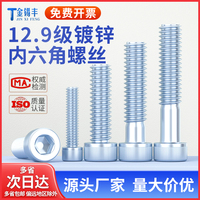 12.9级镀锌圆柱头内六角螺丝杯头螺栓螺钉DIN912M2-M2.5M3-M4-M20