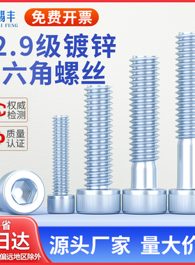 12.9级镀锌圆柱头内六角螺丝杯头螺栓螺钉DIN912M2-M2.5M3-M4-M20