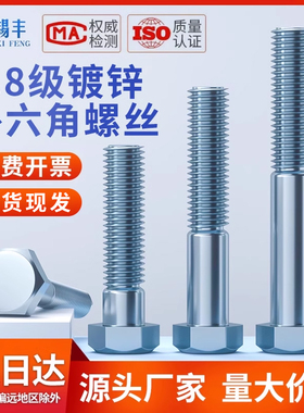 8.8级镀锌外六角螺丝全牙半牙加长高强度螺栓六角头螺丝钉M4-M30