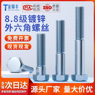 8.8级镀锌外六角螺丝全牙半牙加长高强度螺栓六角头螺丝钉M4-M30