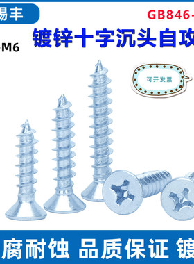 十字沉头自攻螺钉蓝白锌 GB846-76高强度平头钉木螺丝M3M4M5M6