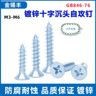 十字沉头自攻螺钉蓝白锌 76高强度平头钉木螺丝M3M4M5M6 GB846