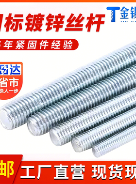 正国标镀锌8.8级牙条螺杆丝杆通丝全牙丝杠M4M5M6M8M10-M30M33M36
