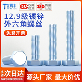 12.9级镀锌全半牙外六角高强度螺栓螺丝DIN933M6M8M10M12M14 M20