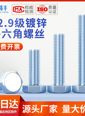 12.9级镀锌全半牙外六角高强度螺栓螺丝DIN933M6M8M10M12M14-M20