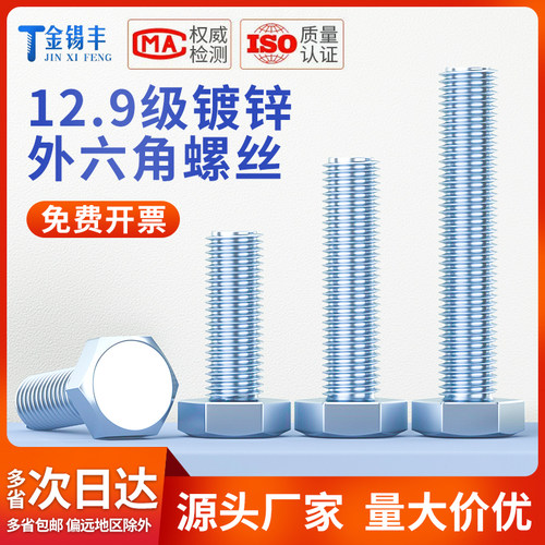 金锡丰外六角合金钢12.9级上海