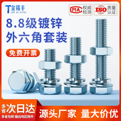 8.8级镀锌外六角螺丝高强度螺栓螺母组合套装 大全M4M5M6M8M10M12