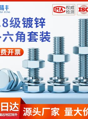 8.8级镀锌外六角螺丝高强度螺栓螺母组合套装大全M4M5M6M8M10M12