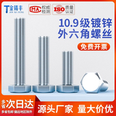 10.9级镀锌外六角螺丝螺栓加长全牙半牙螺杆螺钉M10M12M16M20M30