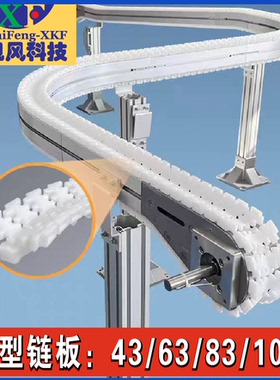 自动化柔性链板43V型链板63V型链板83V型链103V型链板白色pom链板