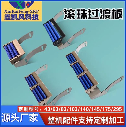 自动化流水网带线过渡板