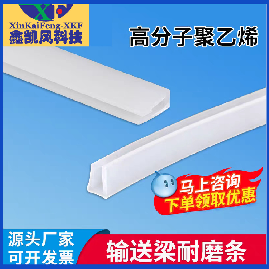 柔性链线输送梁耐磨条POM耐磨条