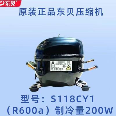 4全新东贝压缩机 冰箱冰柜蛋糕柜600a R2剂9r134a0 13a冷 制制冷