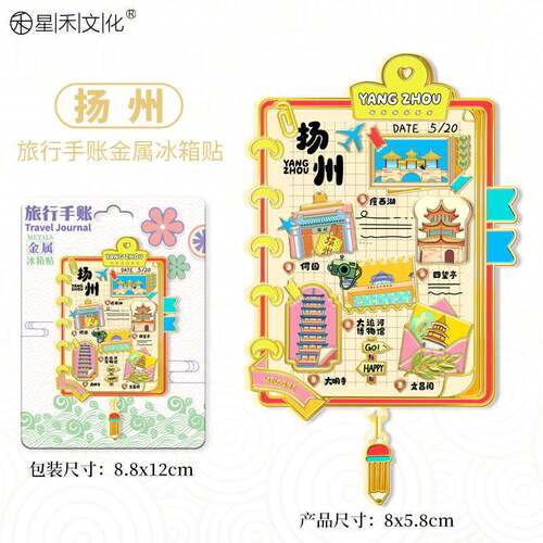 00514文创居城箱市亚力木质克扬州地标景家区特色纪念品冰贴现货