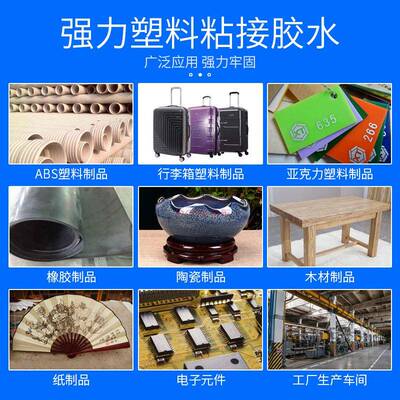 5UMT25快胶 厂家瞬间胶料塑专强力干工业胶水塑料用环保粘合剂