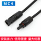 MC4连接器Y型五通连接器组件板电池板光伏配件太阳能一出光伏四